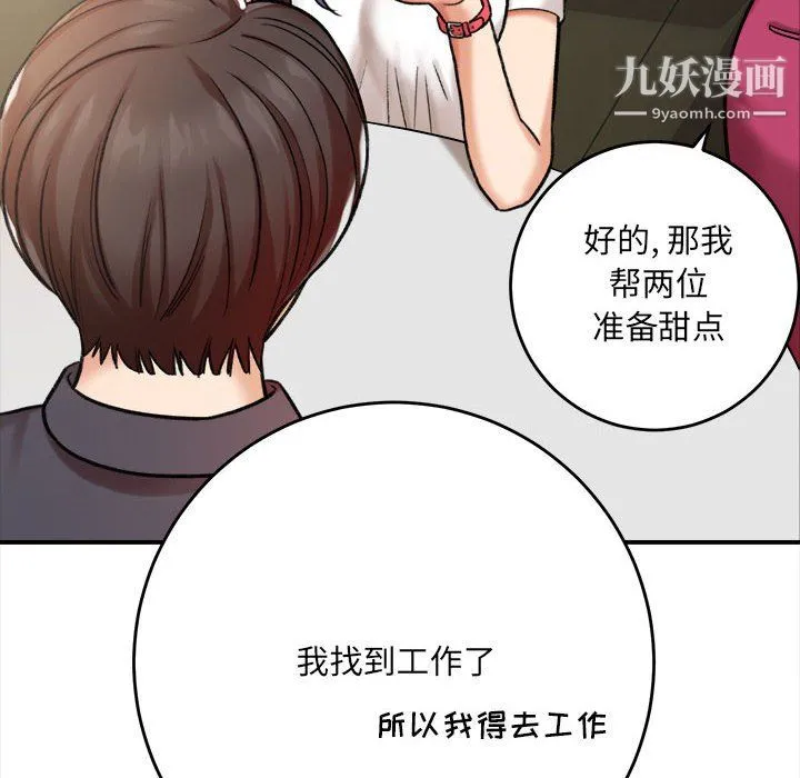 想做你的助手 第5话 第50页