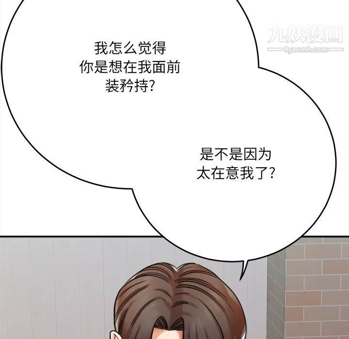 想做你的助手 第5话 第39页