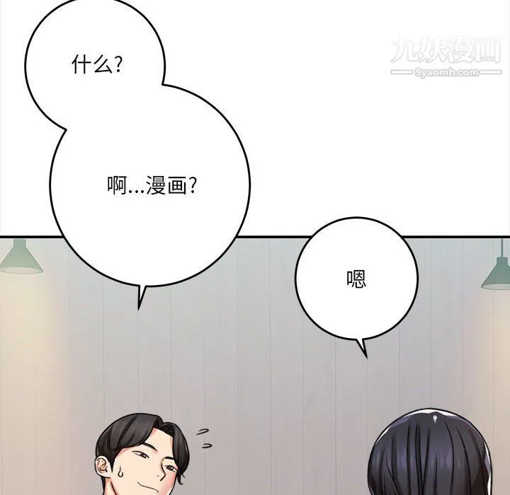 想做你的助手 第5话 第58页