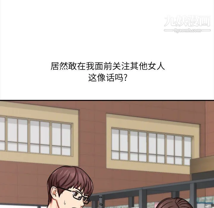 想做你的助手 第5话 第80页
