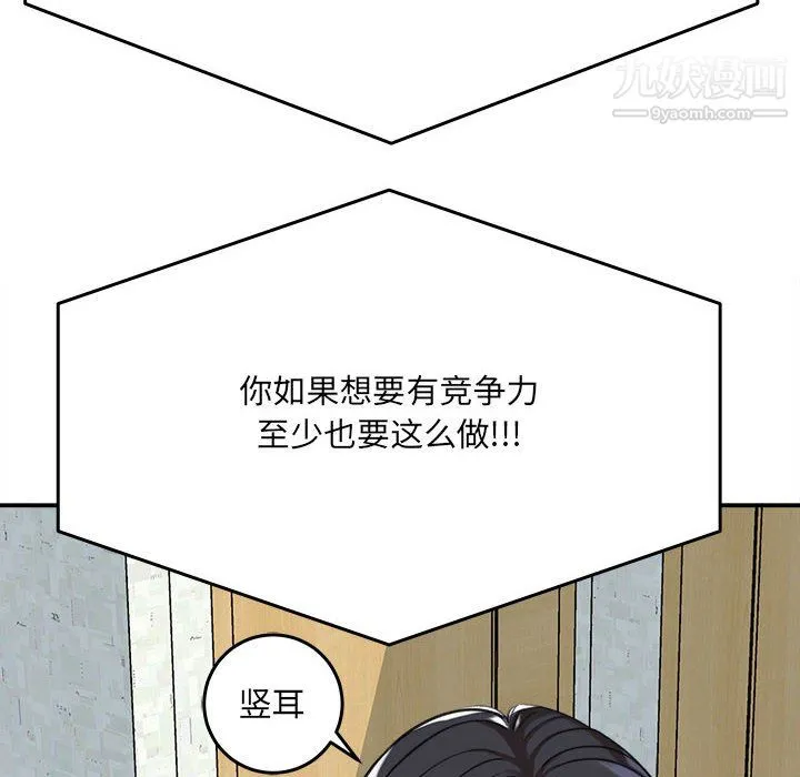 想做你的助手 第5话 第159页