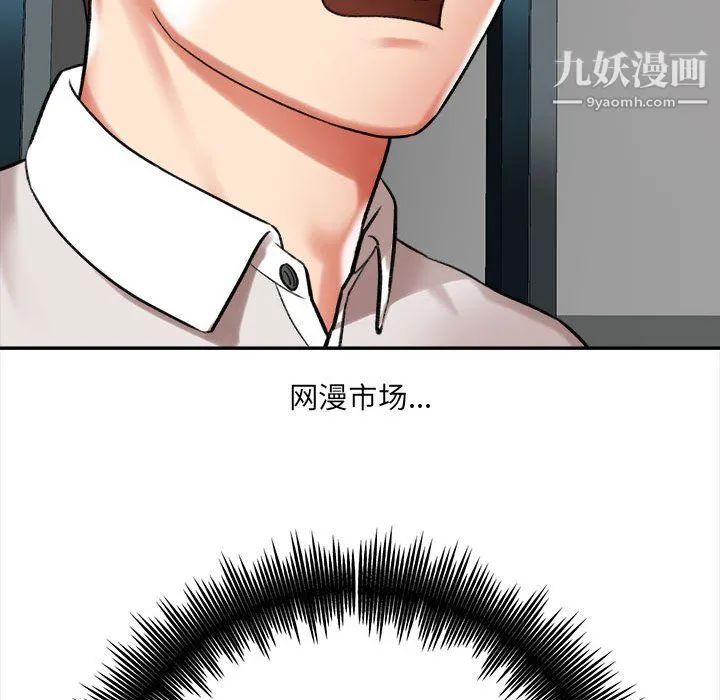 想做你的助手 第5话 第101页
