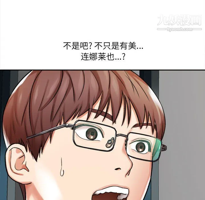 想做你的助手 第5话 第100页