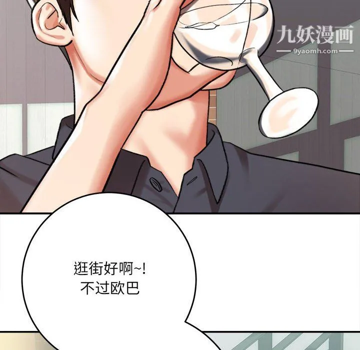 想做你的助手 第5话 第48页