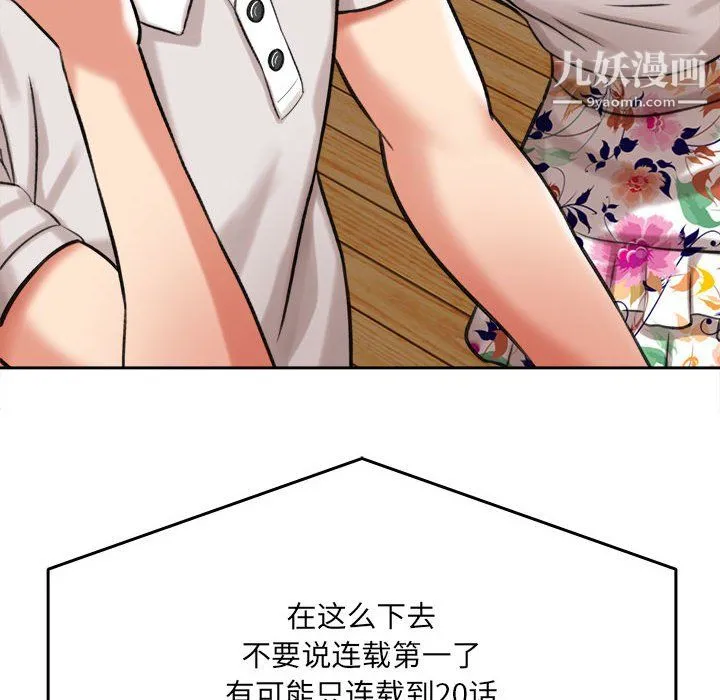 想做你的助手 第5话 第161页
