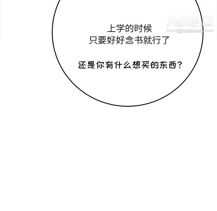 想做你的助手 第5话 第52页