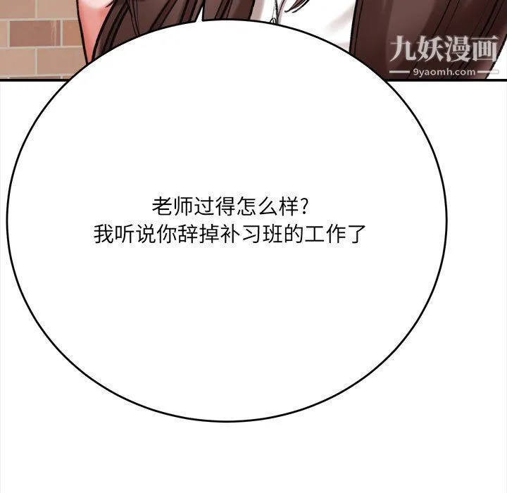 想做你的助手 第5话 第32页