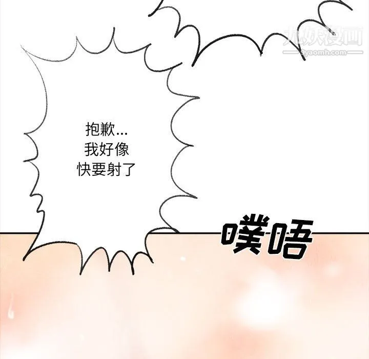 想做你的助手 第5话 第12页