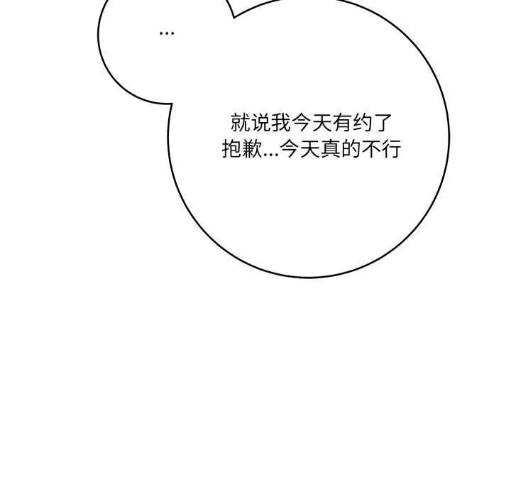 想做你的助手 第25话 第130页
