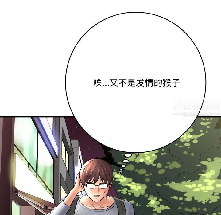 想做你的助手 第25话 第132页