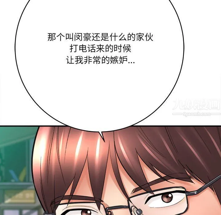 想做你的助手 第25话 第155页