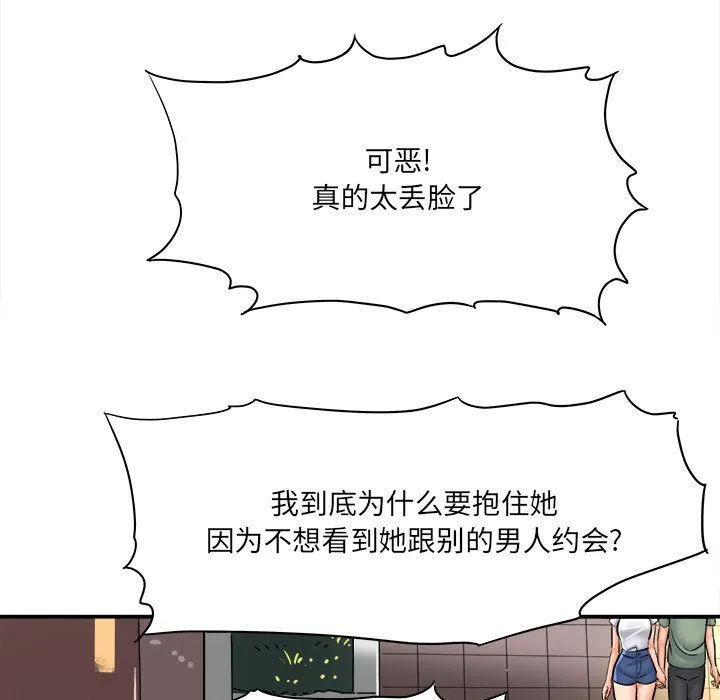 想做你的助手 第25话 第136页