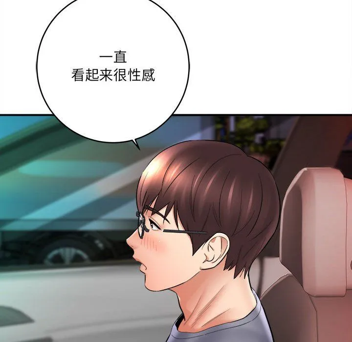 想做你的助手 第25话 第152页