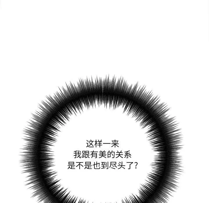 想做你的助手 第25话 第43页