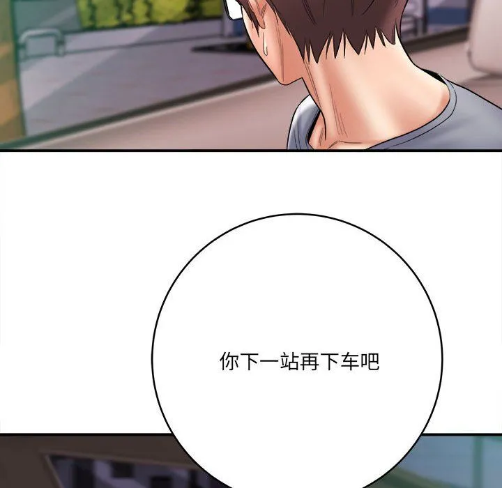 想做你的助手 第25话 第162页