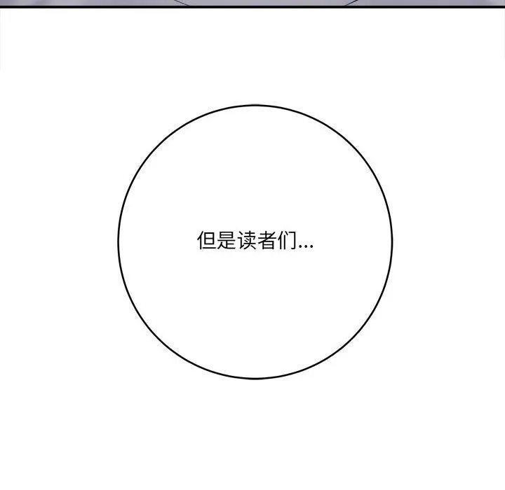 想做你的助手 第25话 第25页
