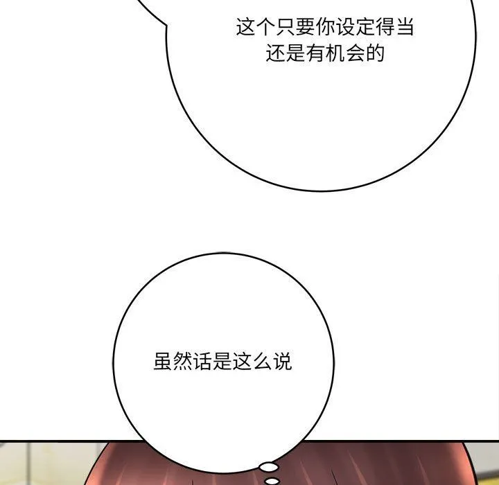 想做你的助手 第25话 第68页