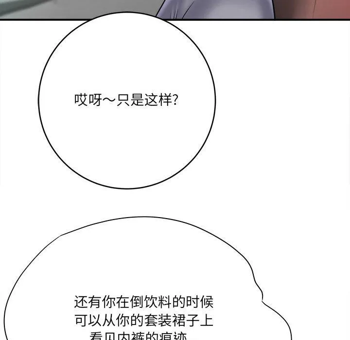 想做你的助手 第25话 第153页