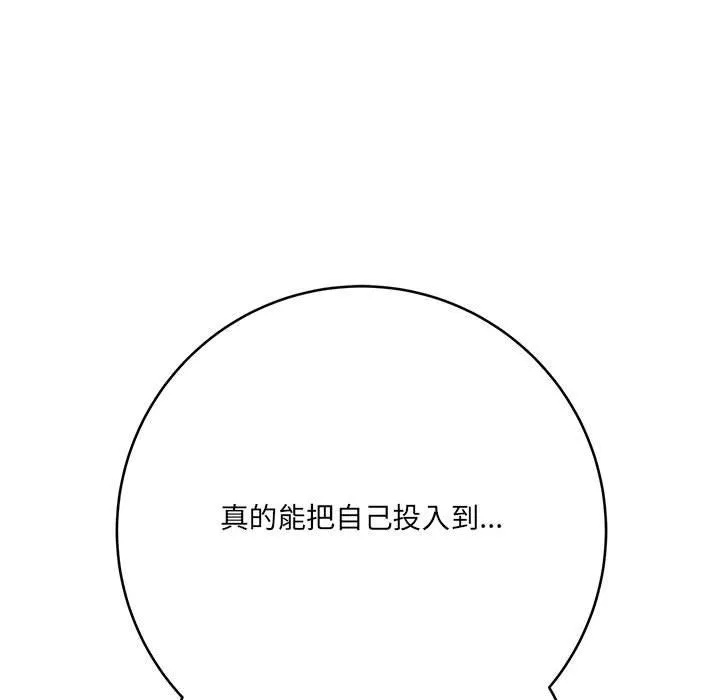 想做你的助手 第25话 第26页