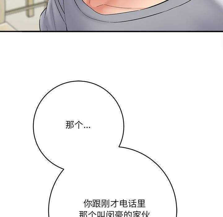 想做你的助手 第25话 第106页