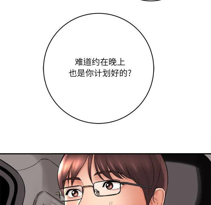 想做你的助手 第25话 第148页