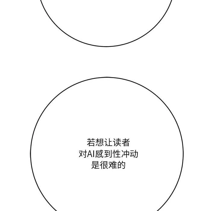 想做你的助手 第25话 第33页