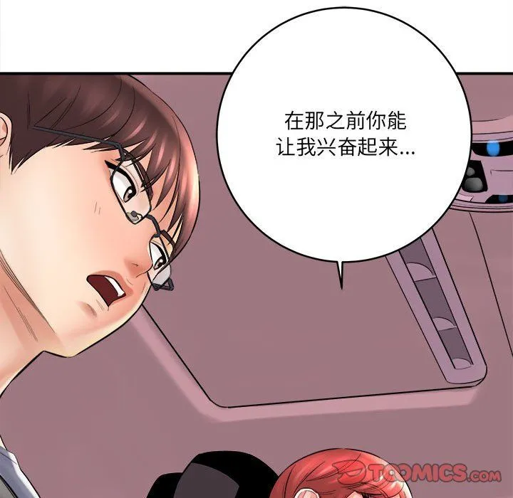 想做你的助手 第25话 第165页
