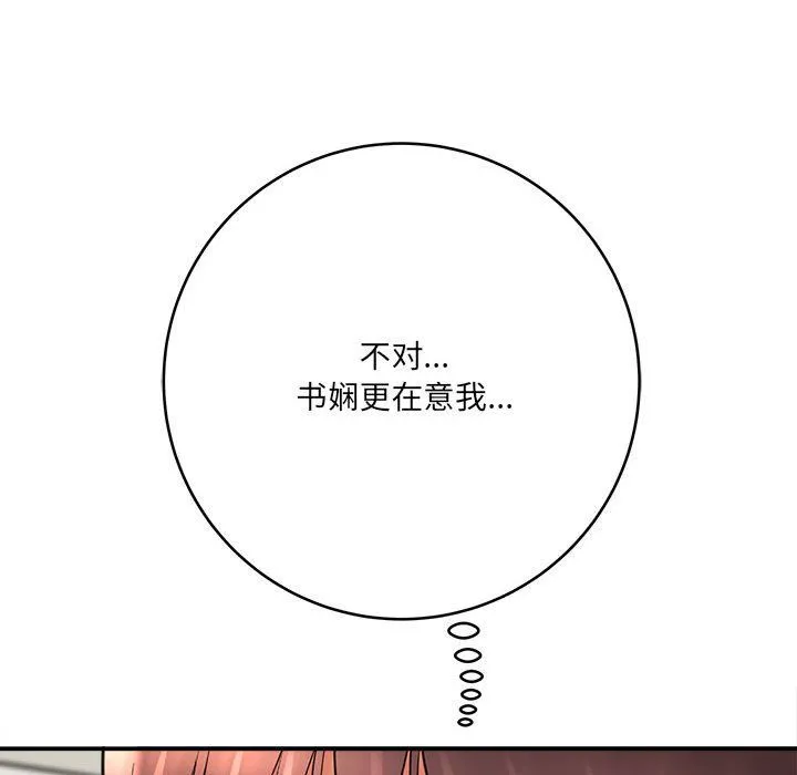 想做你的助手 第25话 第113页