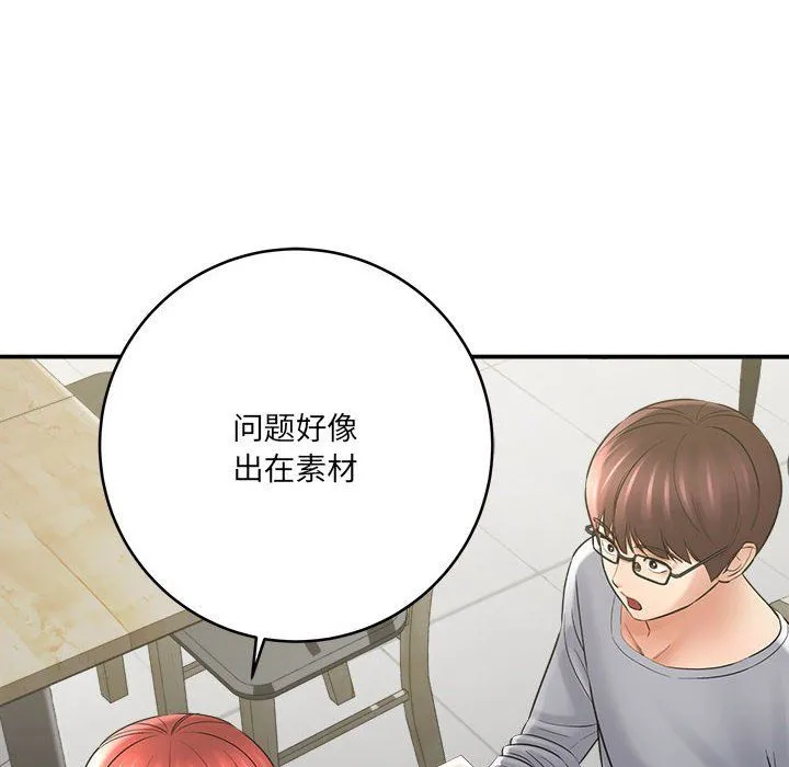 想做你的助手 第25话 第12页
