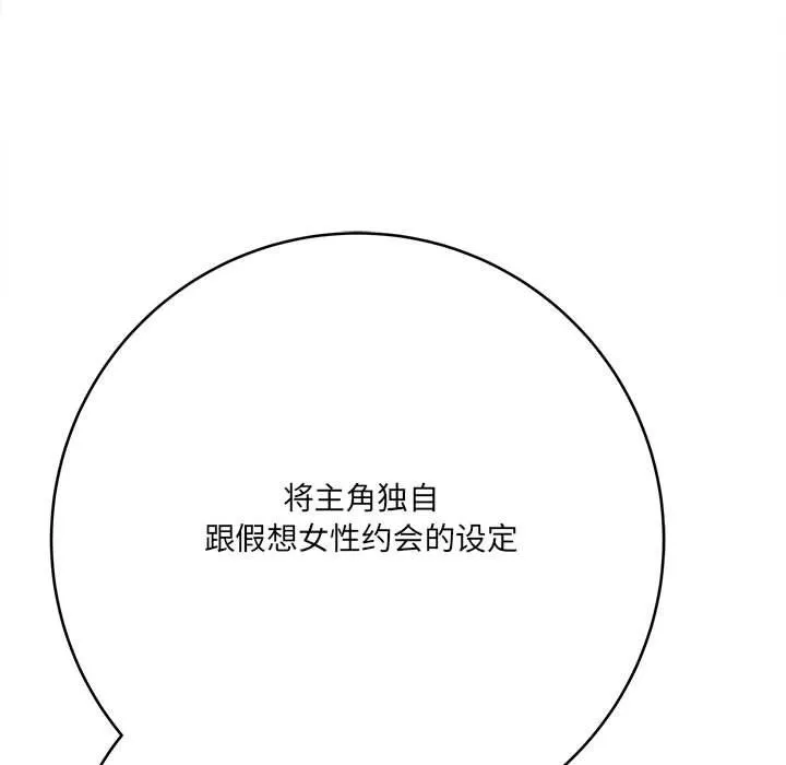 想做你的助手 第25话 第47页