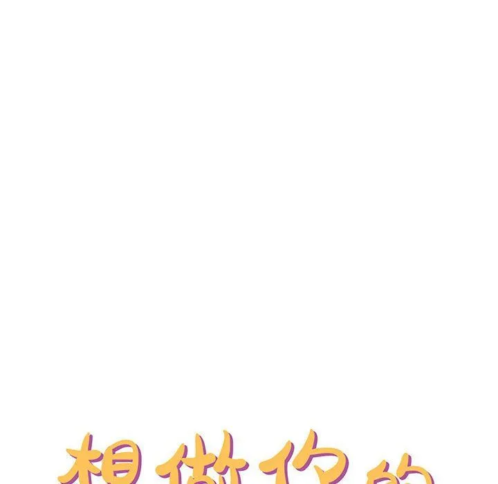 想做你的助手 第25话 第14页