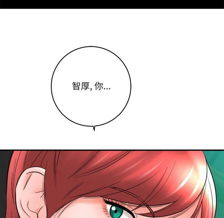 想做你的助手 第25话 第146页
