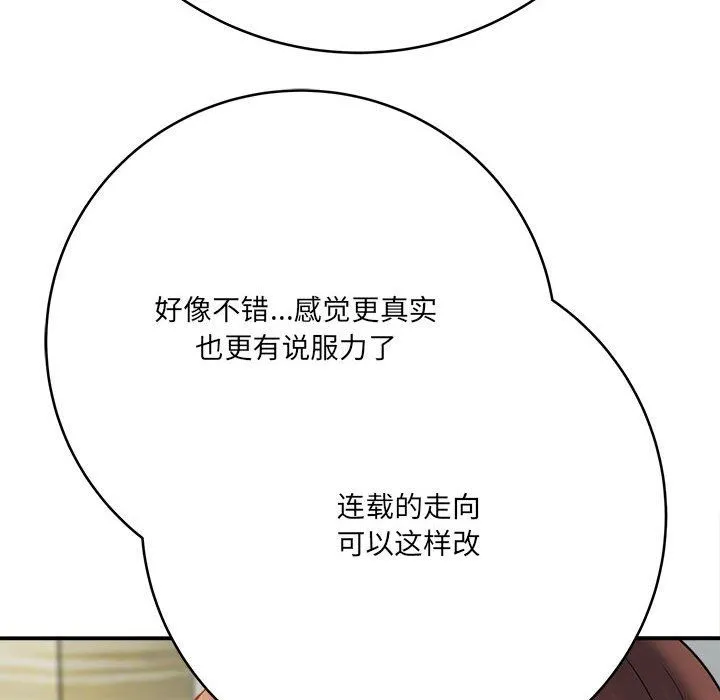 想做你的助手 第25话 第63页