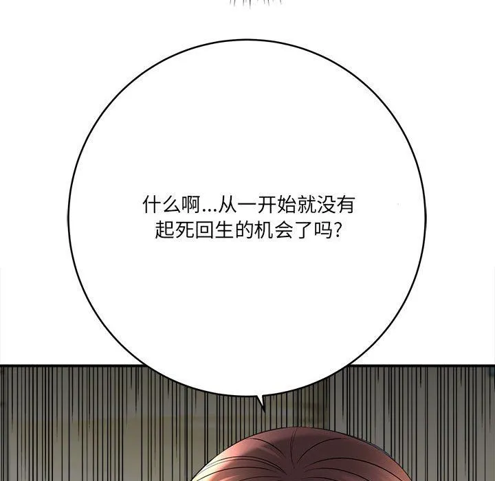想做你的助手 第25话 第41页