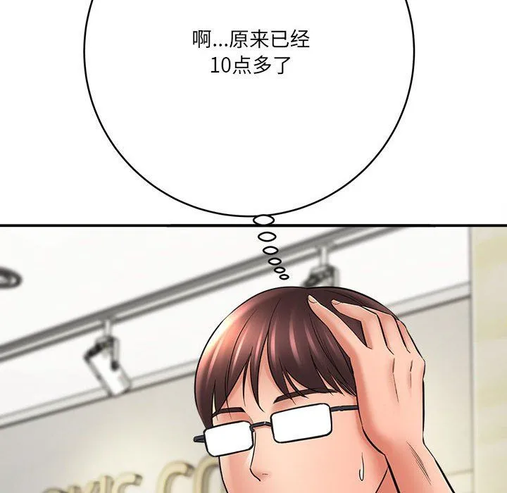 想做你的助手 第25话 第80页