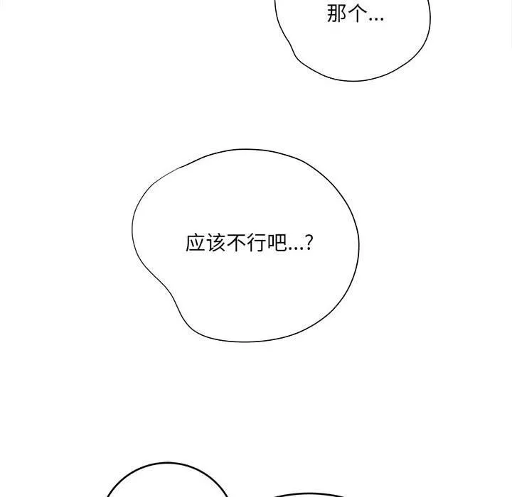 想做你的助手 第25话 第129页