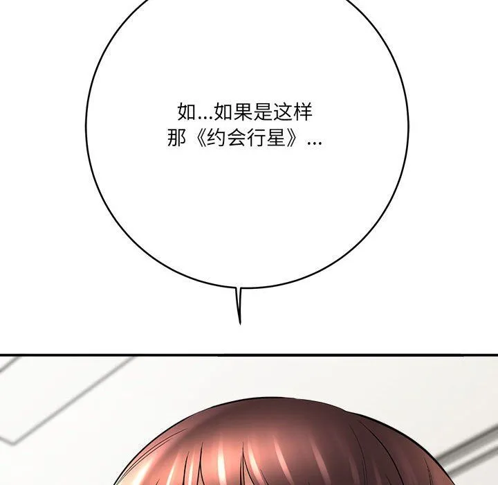想做你的助手 第25话 第38页