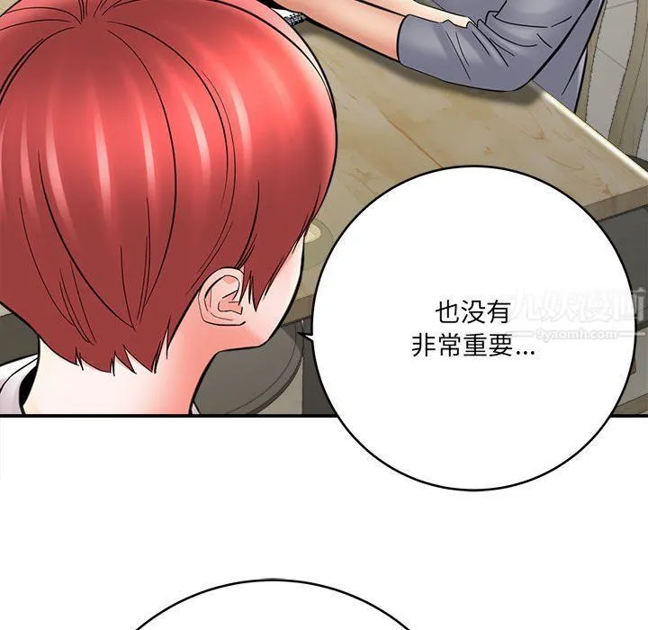 想做你的助手 第25话 第119页