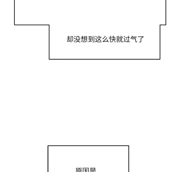 想做你的助手 第25话 第10页