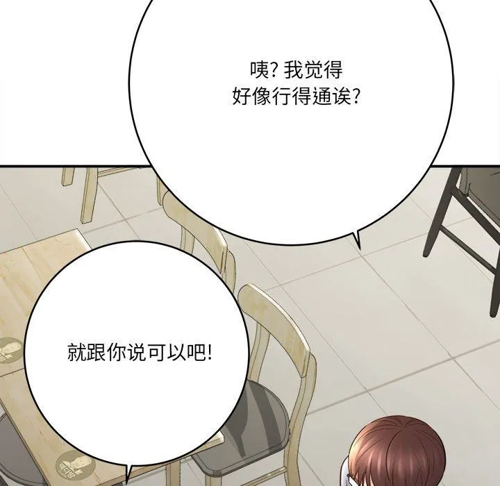 想做你的助手 第25话 第60页