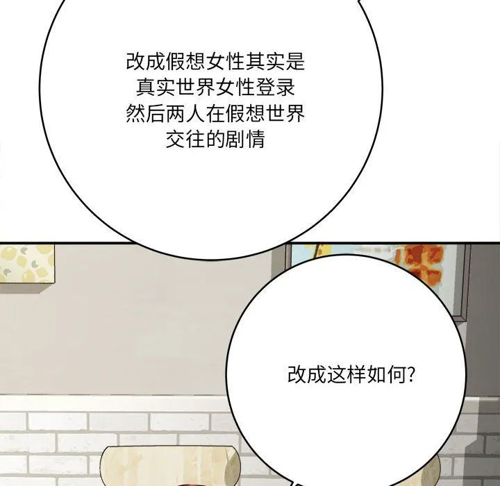 想做你的助手 第25话 第48页