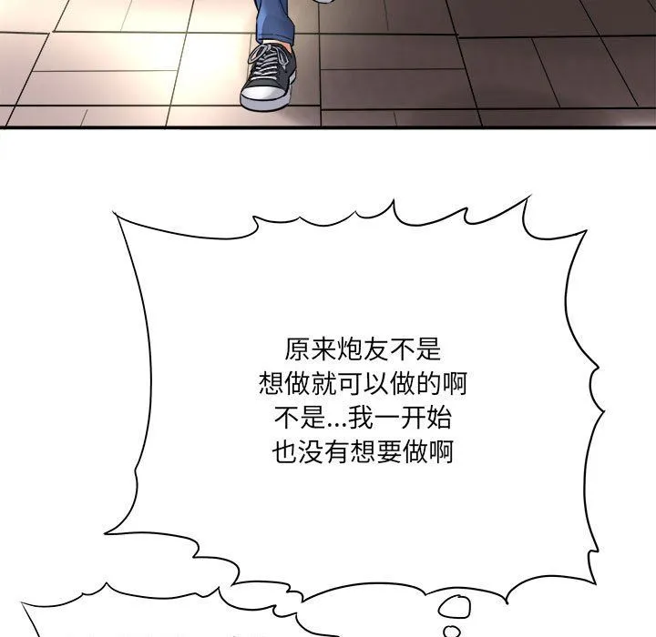 想做你的助手 第25话 第134页