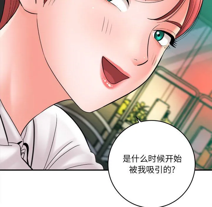 想做你的助手 第25话 第147页