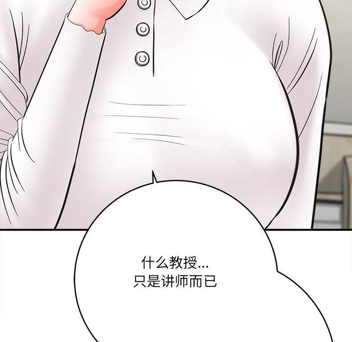 想做你的助手 第25话 第67页