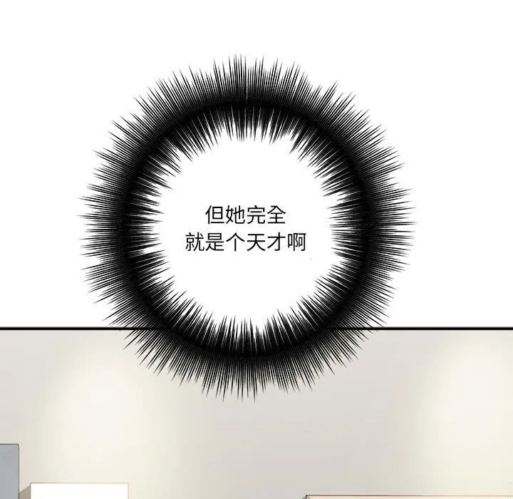 想做你的助手 第25话 第71页
