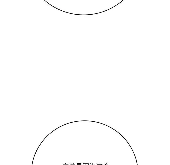 想做你的助手 第25话 第34页
