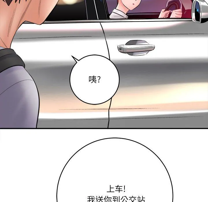 想做你的助手 第25话 第141页