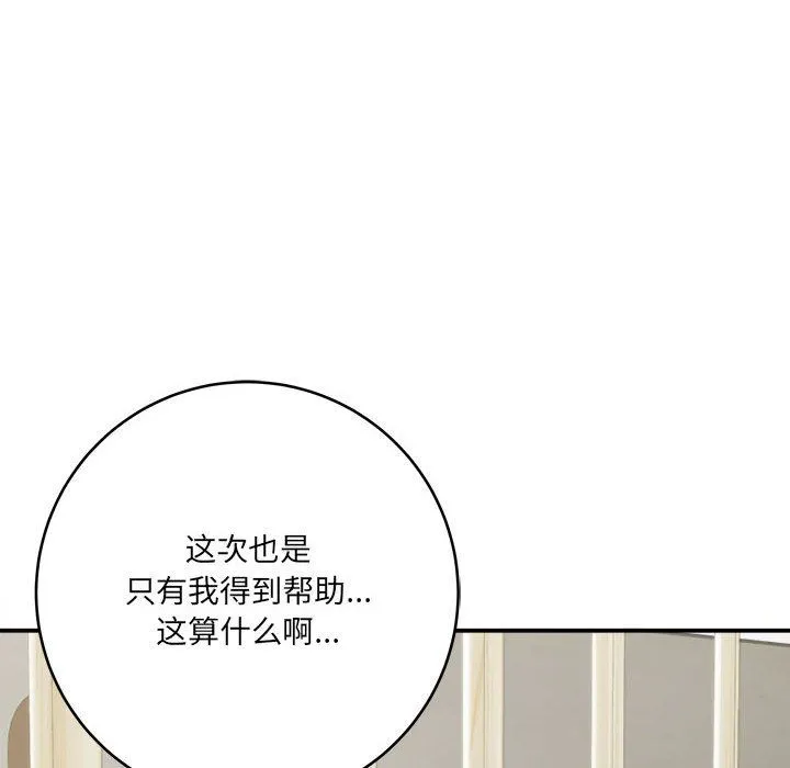 想做你的助手 第25话 第82页