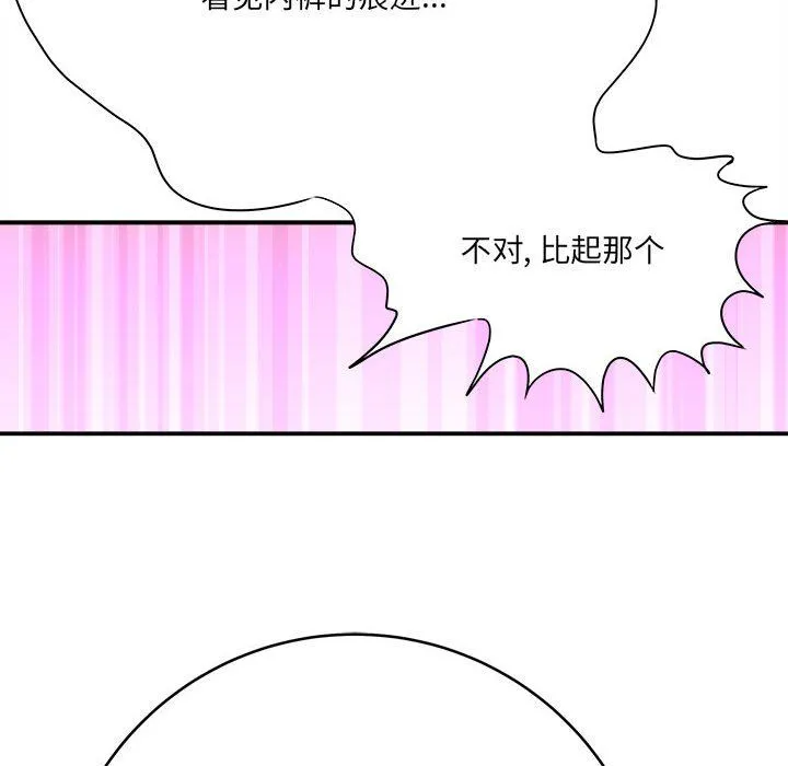 想做你的助手 第25话 第154页