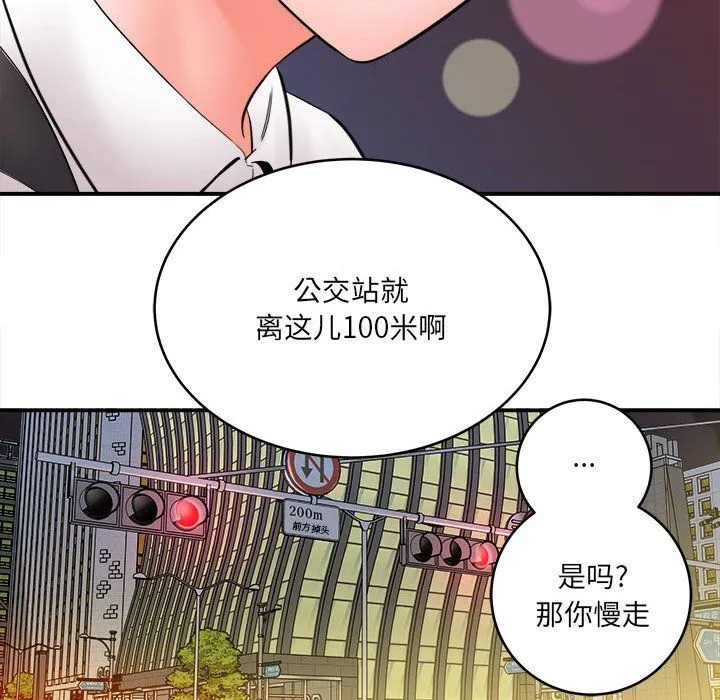 想做你的助手 第25话 第143页